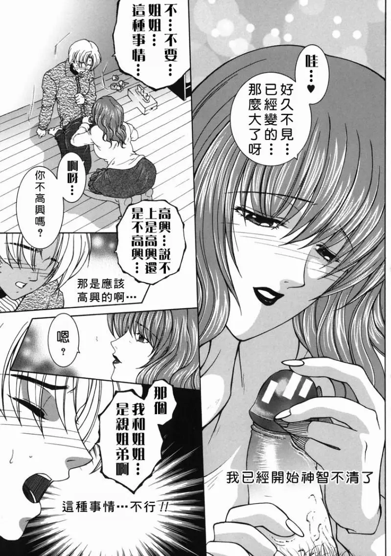 「司でした」禁情天華 Page.191