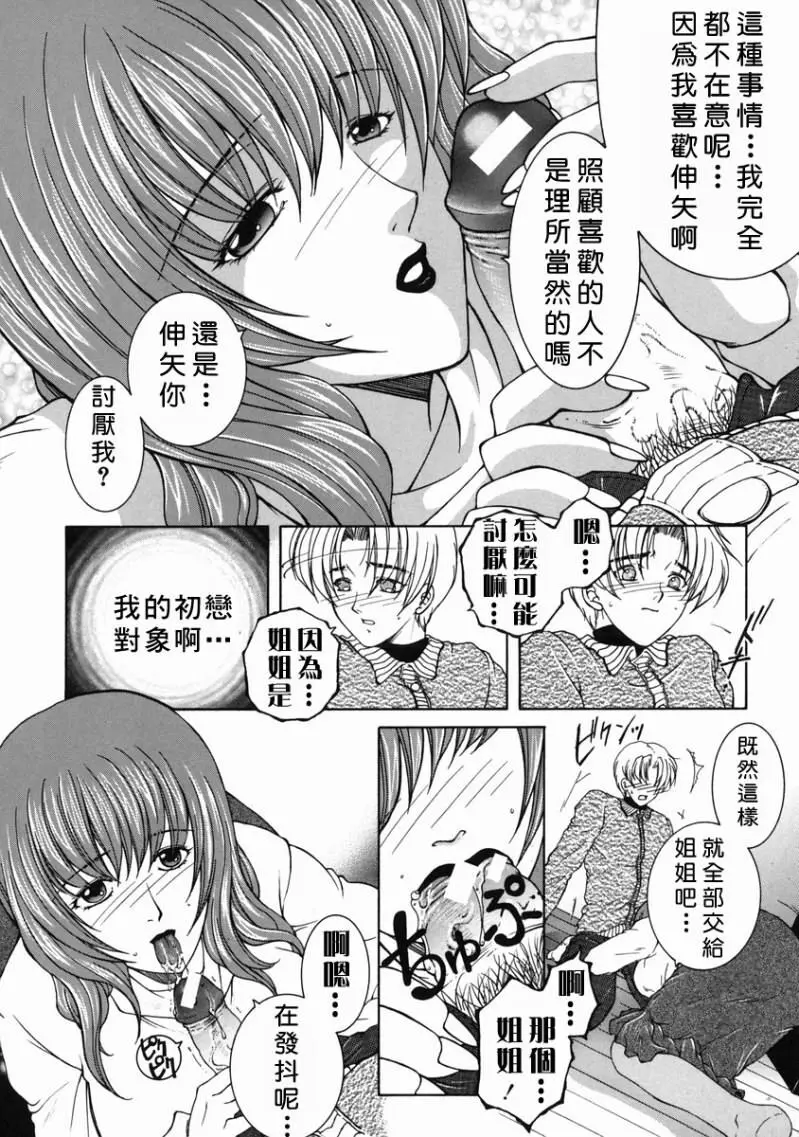 「司でした」禁情天華 Page.192