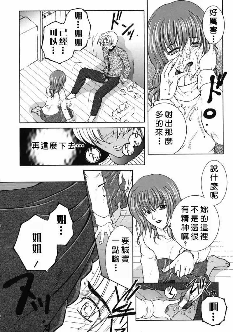 「司でした」禁情天華 Page.196