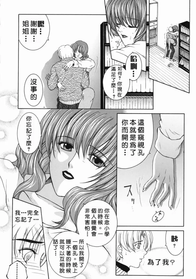 「司でした」禁情天華 Page.206