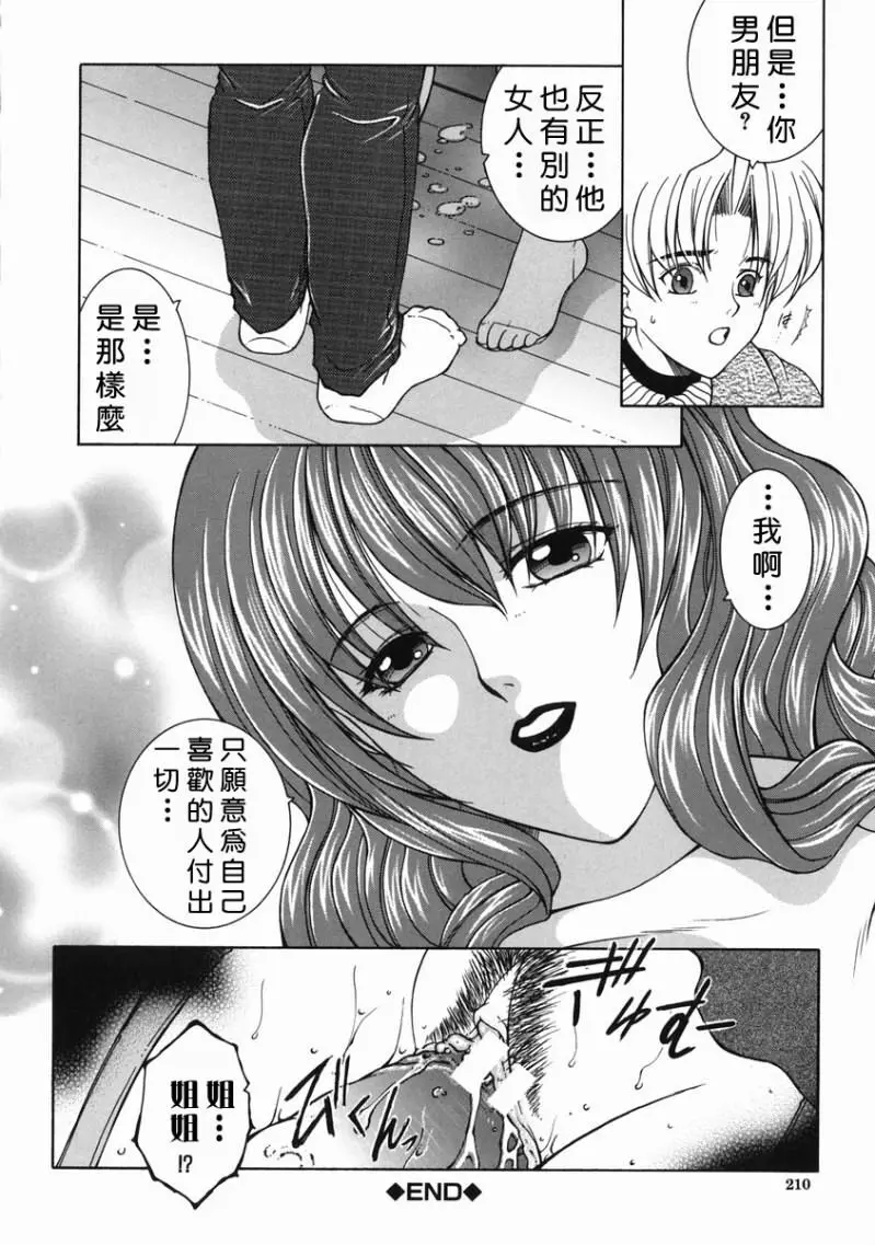 「司でした」禁情天華 Page.208