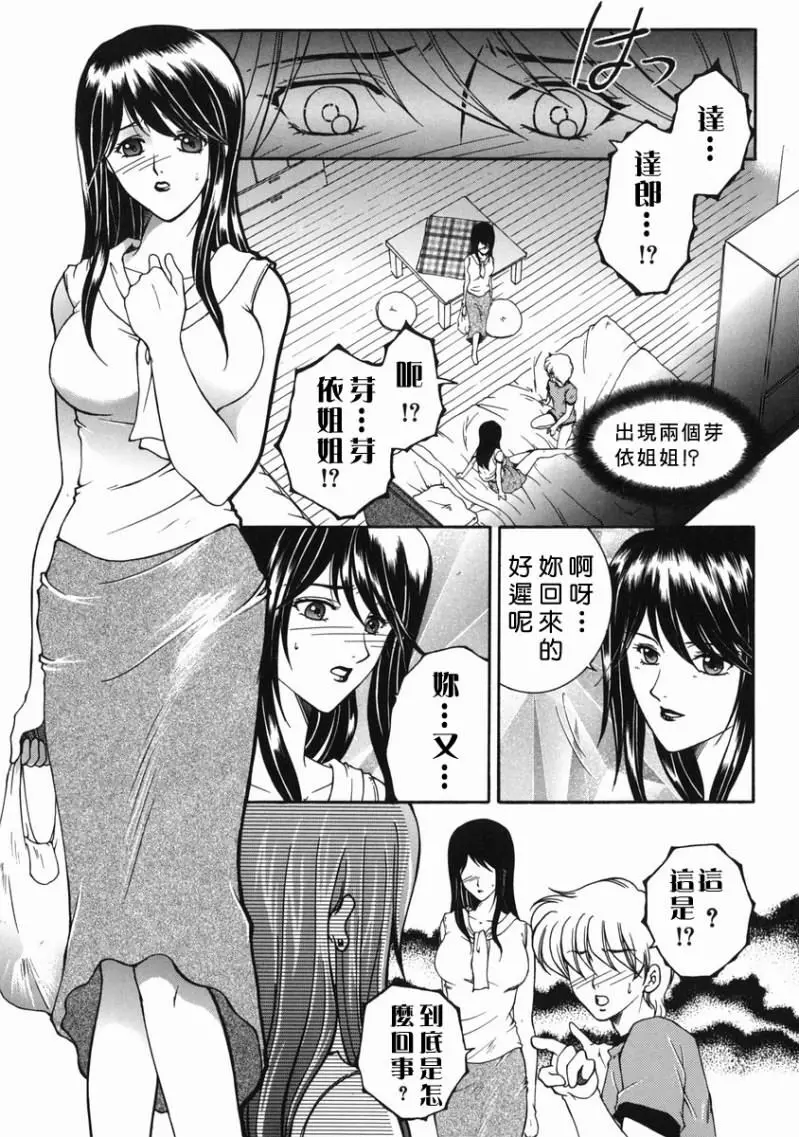 「司でした」禁情天華 Page.22