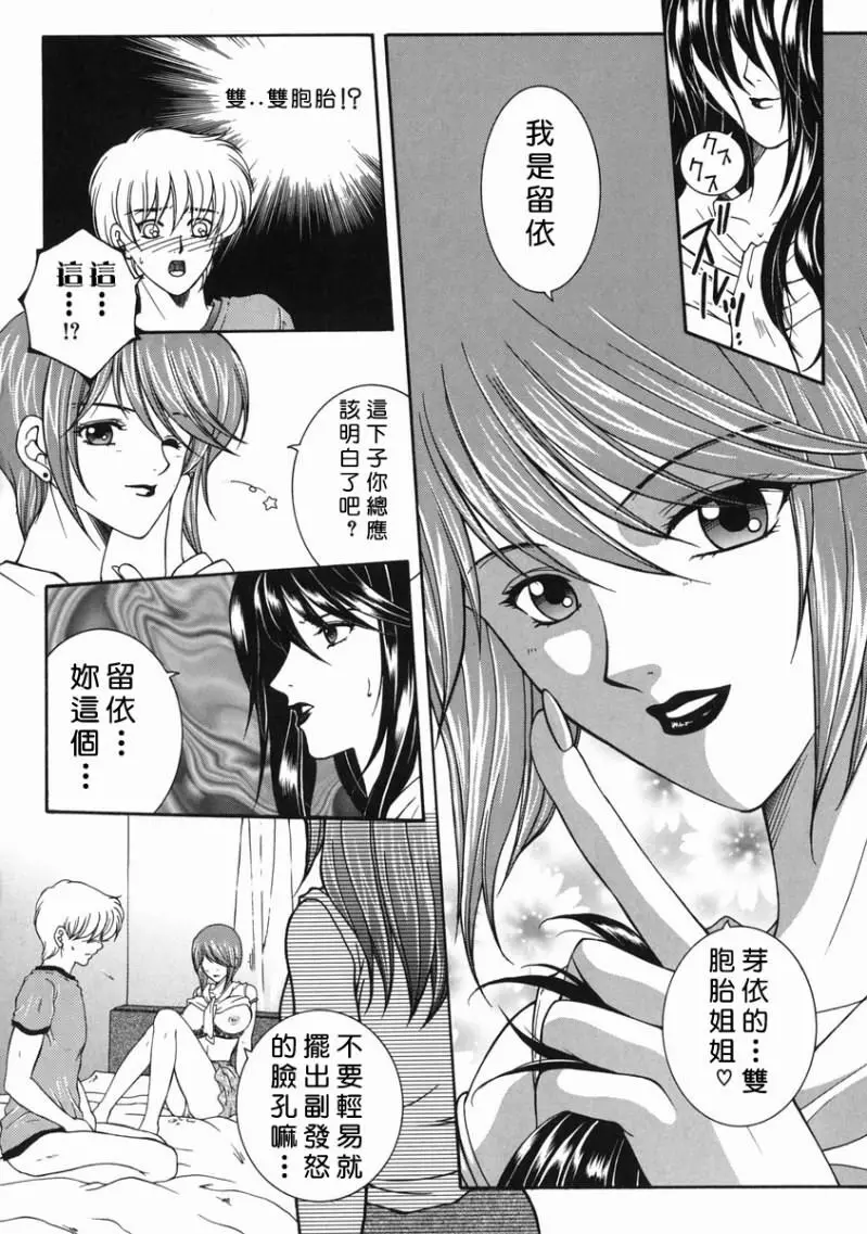 「司でした」禁情天華 Page.23