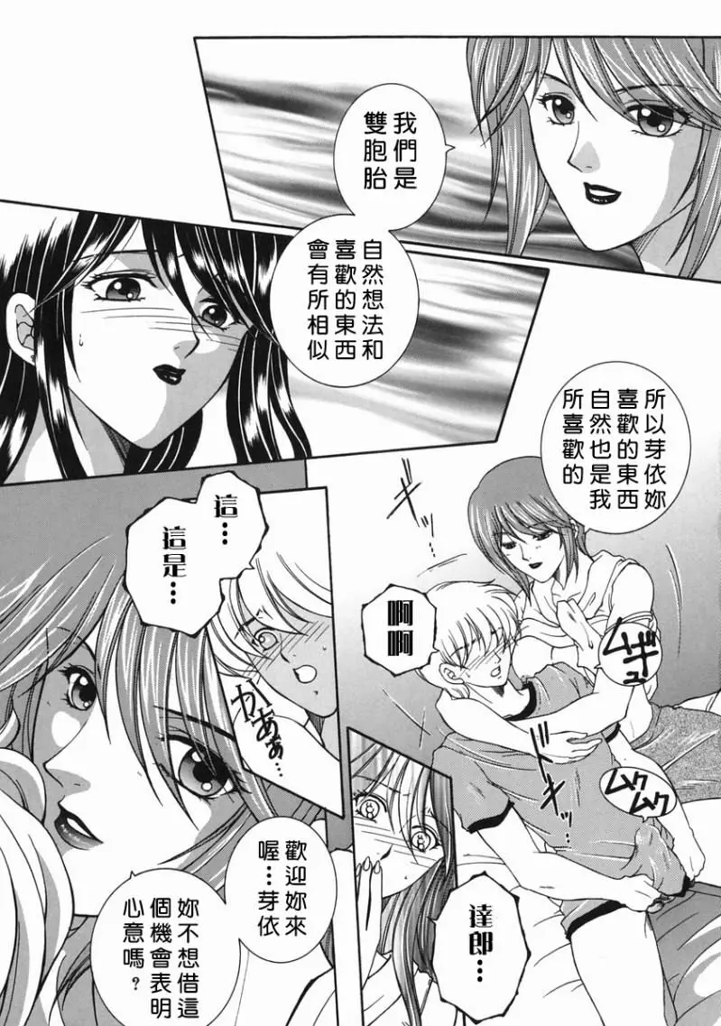 「司でした」禁情天華 Page.24