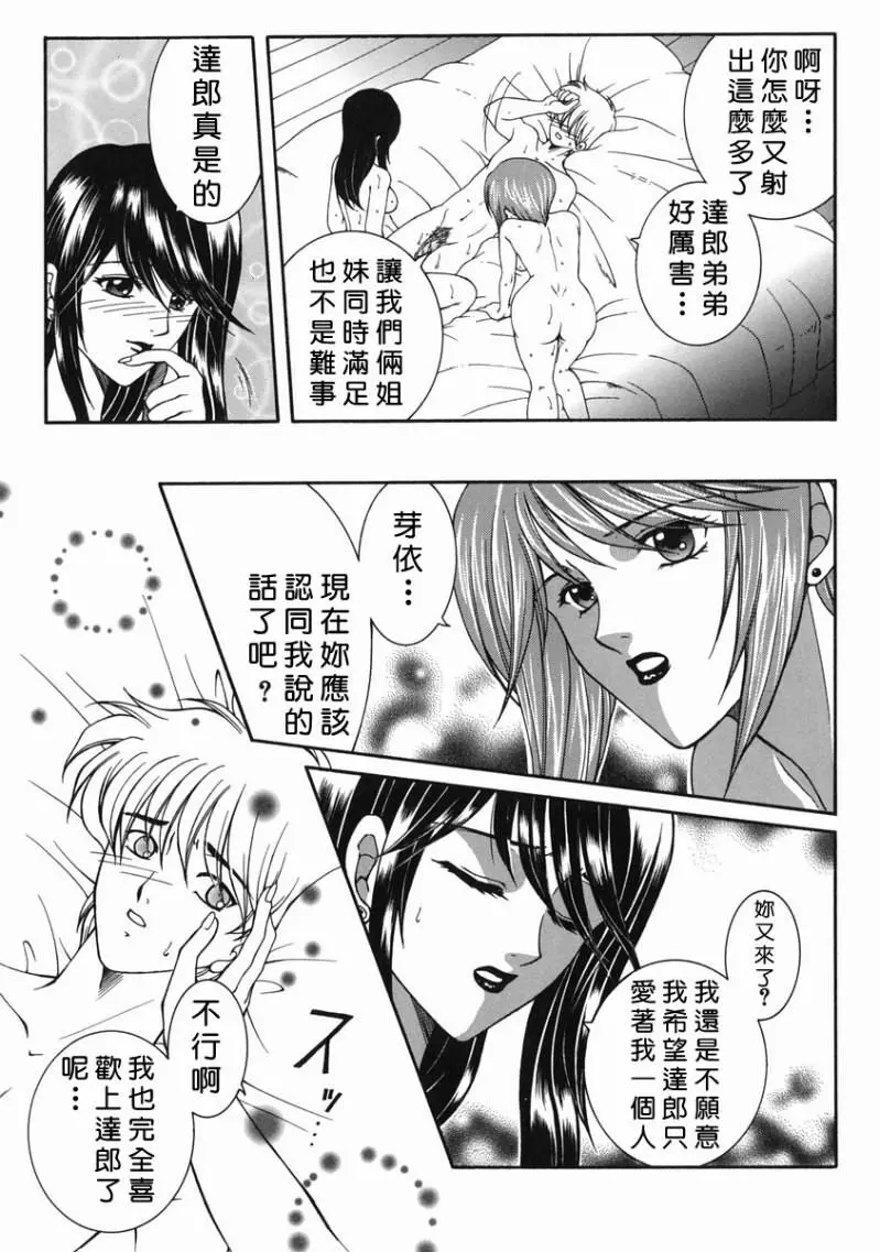 「司でした」禁情天華 Page.33