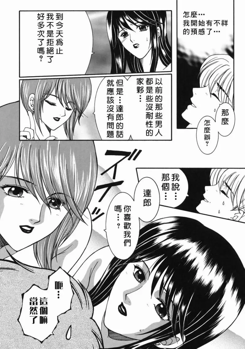 「司でした」禁情天華 Page.34