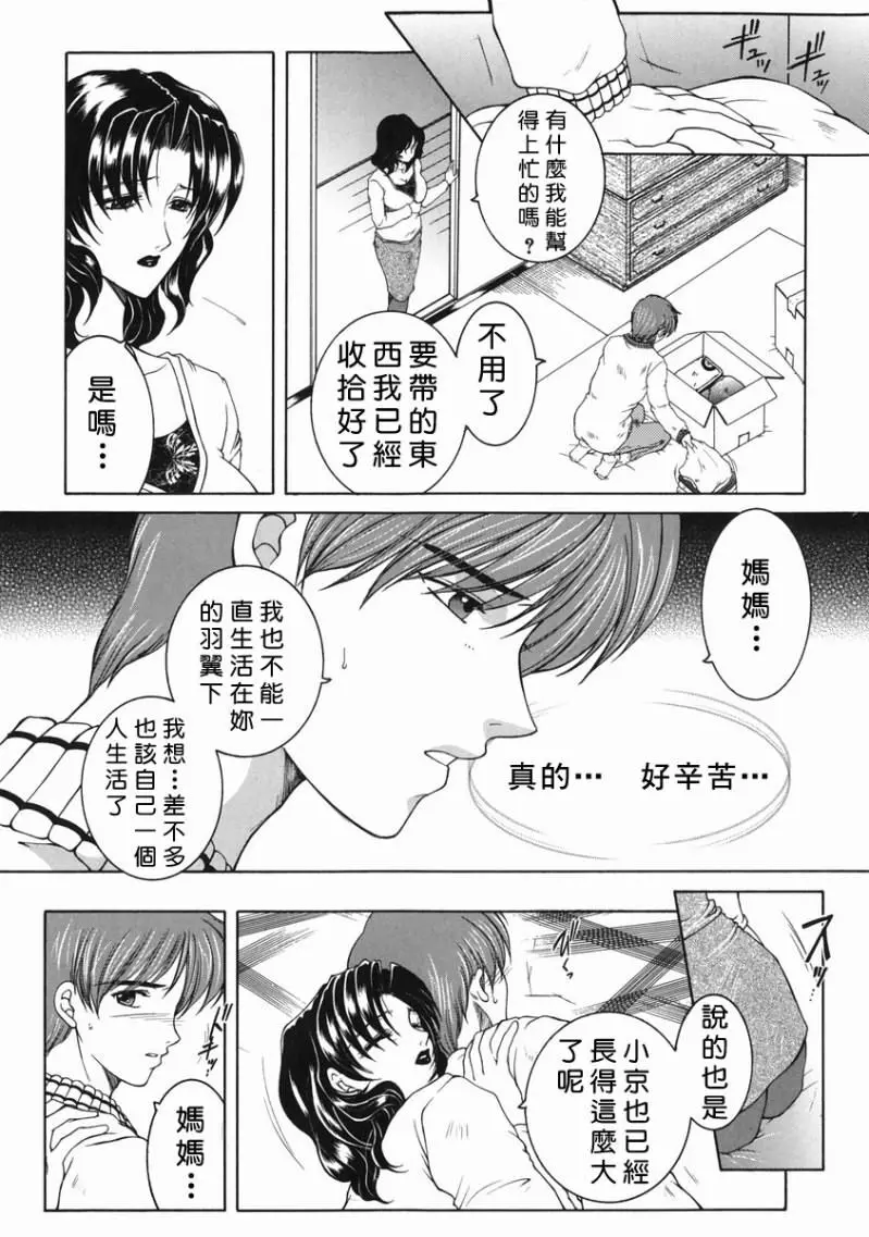 「司でした」禁情天華 Page.39