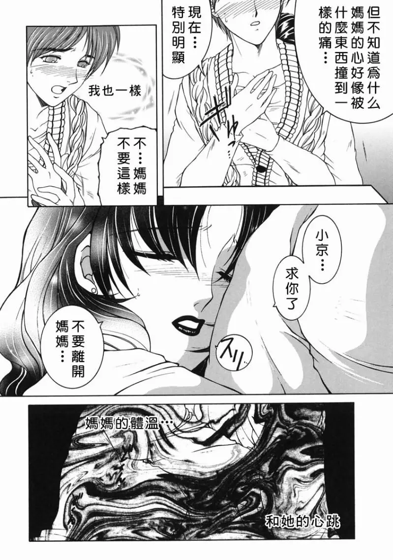 「司でした」禁情天華 Page.40