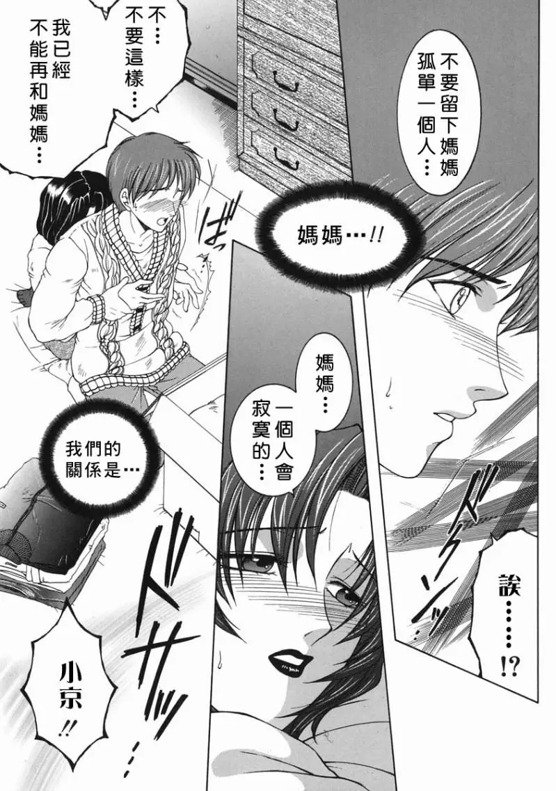 「司でした」禁情天華 Page.41