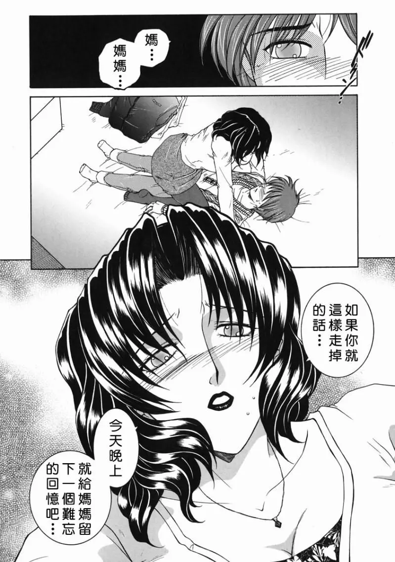 「司でした」禁情天華 Page.42