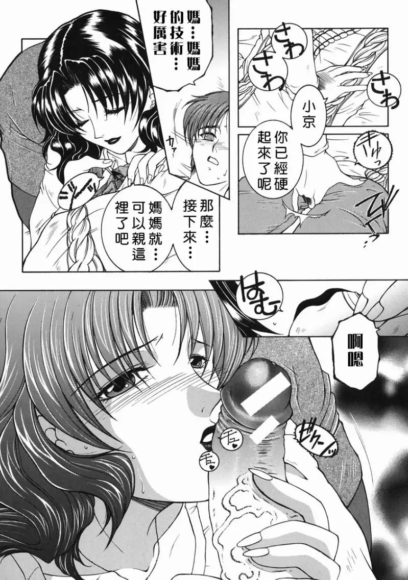 「司でした」禁情天華 Page.44