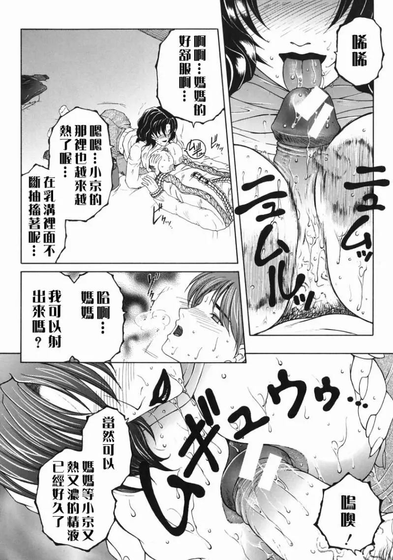 「司でした」禁情天華 Page.46