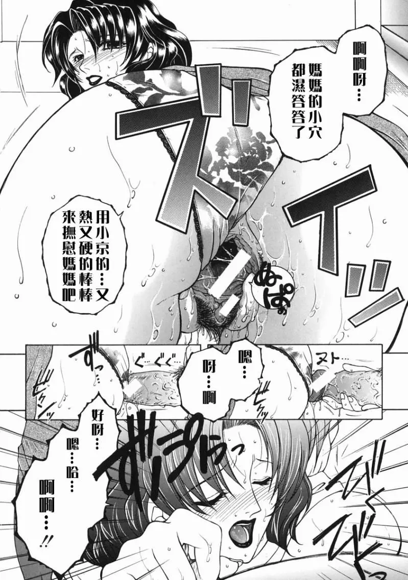 「司でした」禁情天華 Page.54