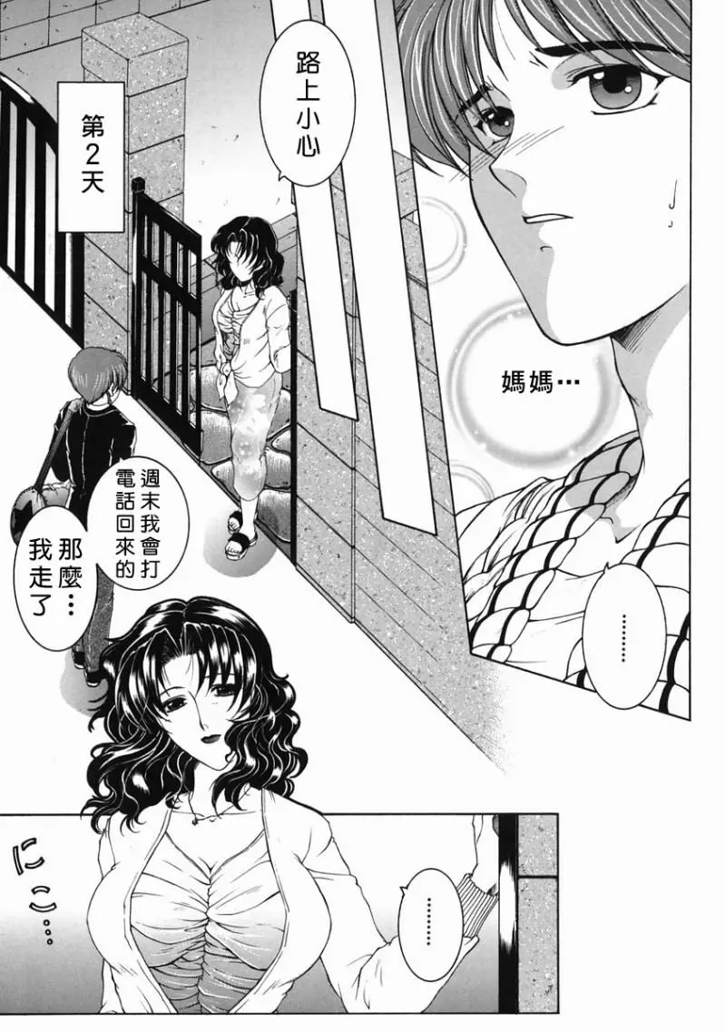 「司でした」禁情天華 Page.58