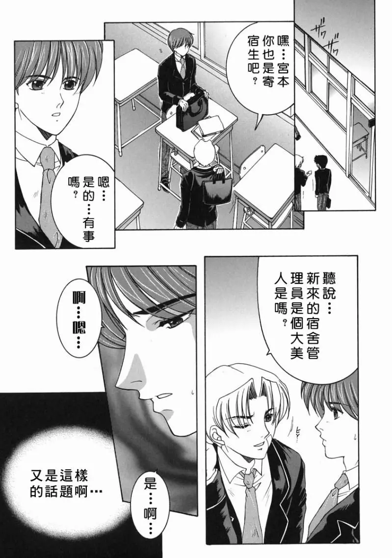 「司でした」禁情天華 Page.68