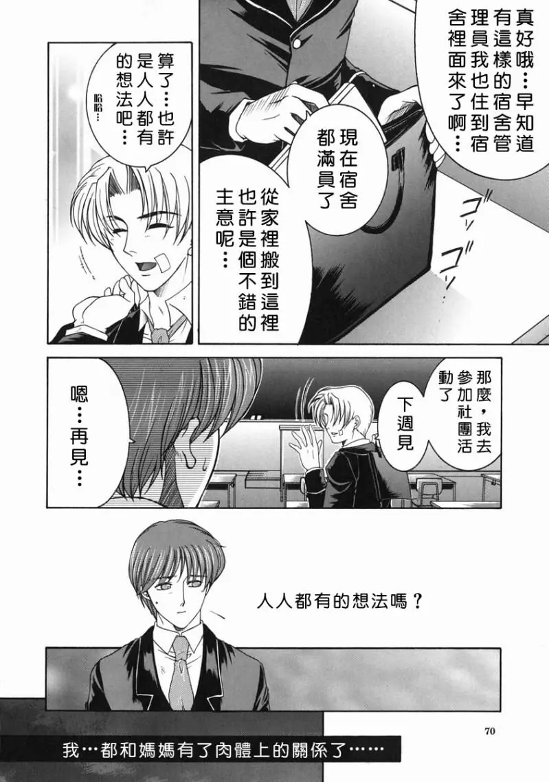 「司でした」禁情天華 Page.69