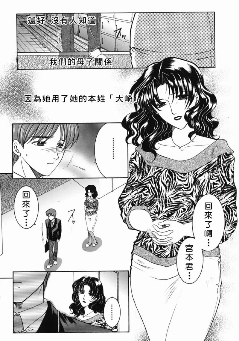 「司でした」禁情天華 Page.71