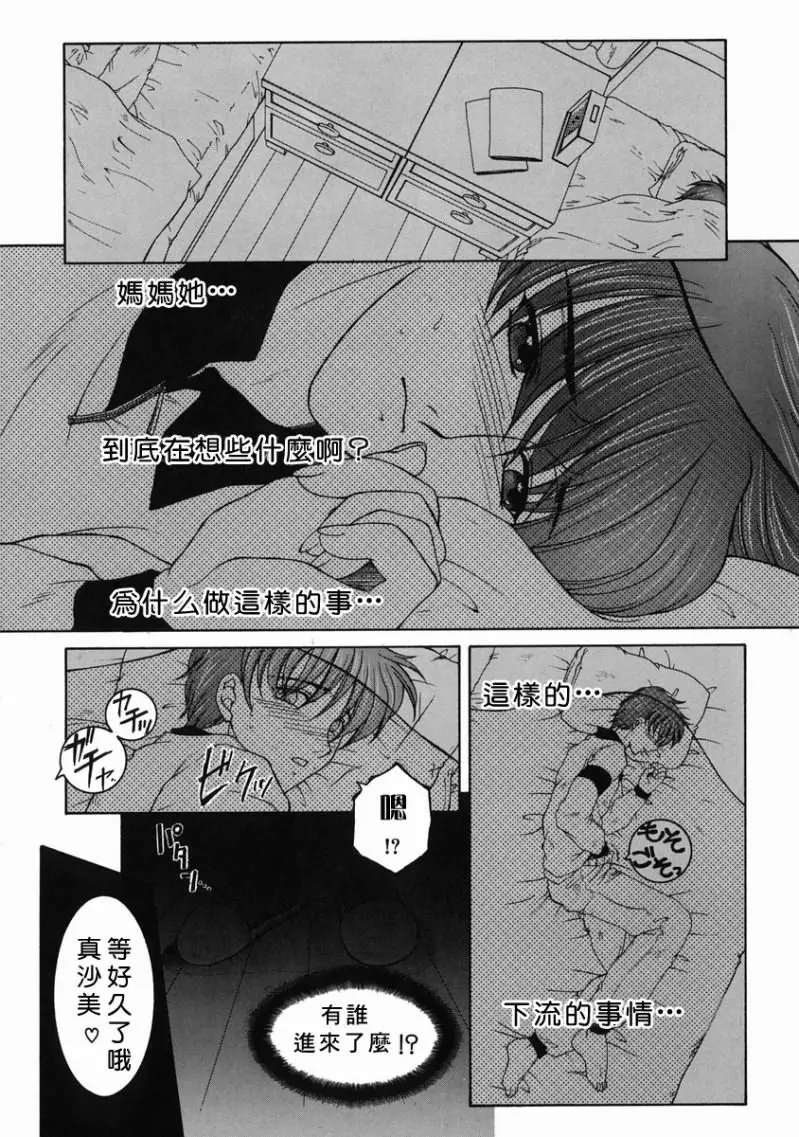 「司でした」禁情天華 Page.75