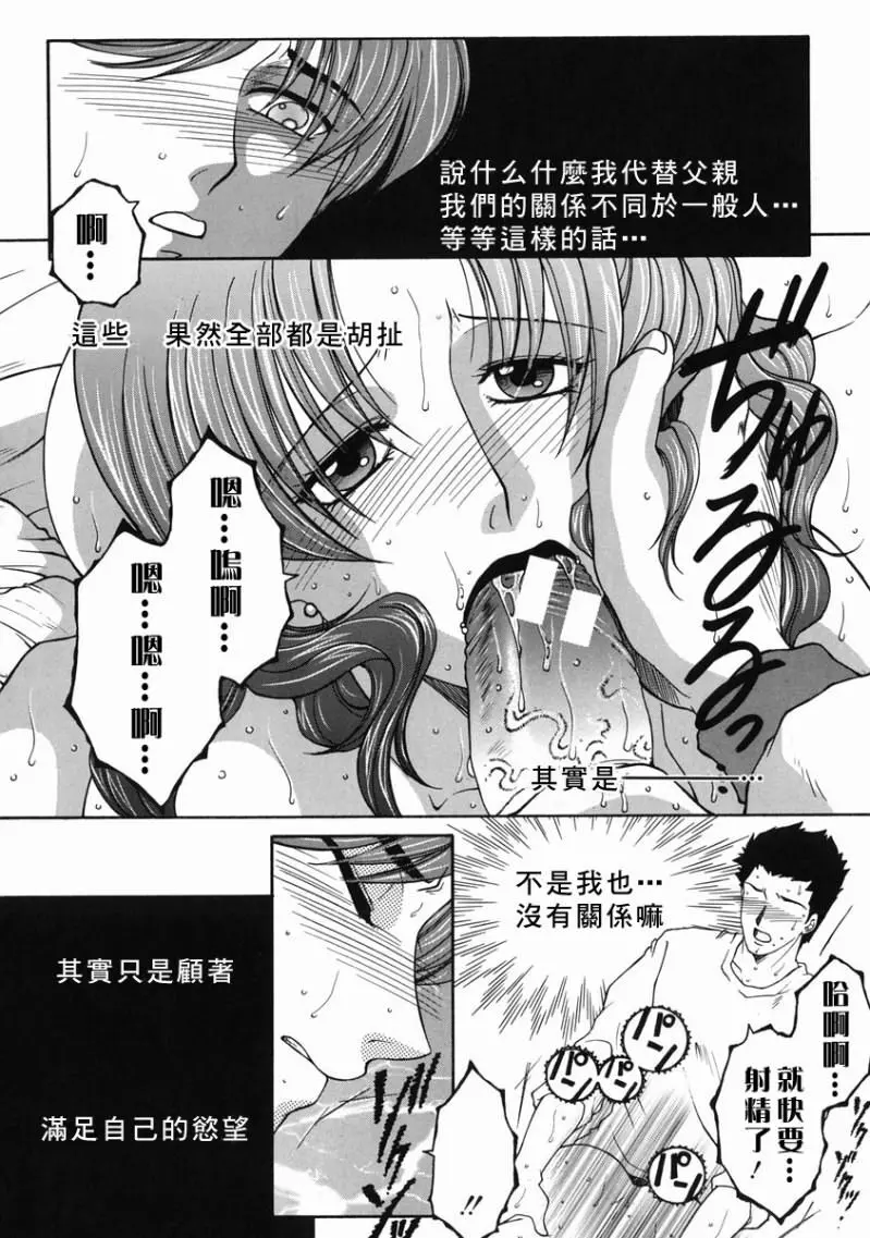 「司でした」禁情天華 Page.87