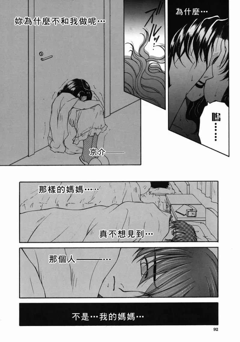 「司でした」禁情天華 Page.91