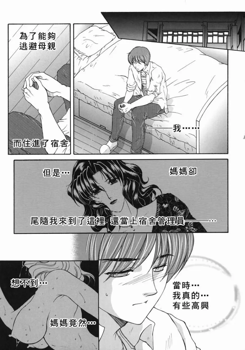 「司でした」禁情天華 Page.94