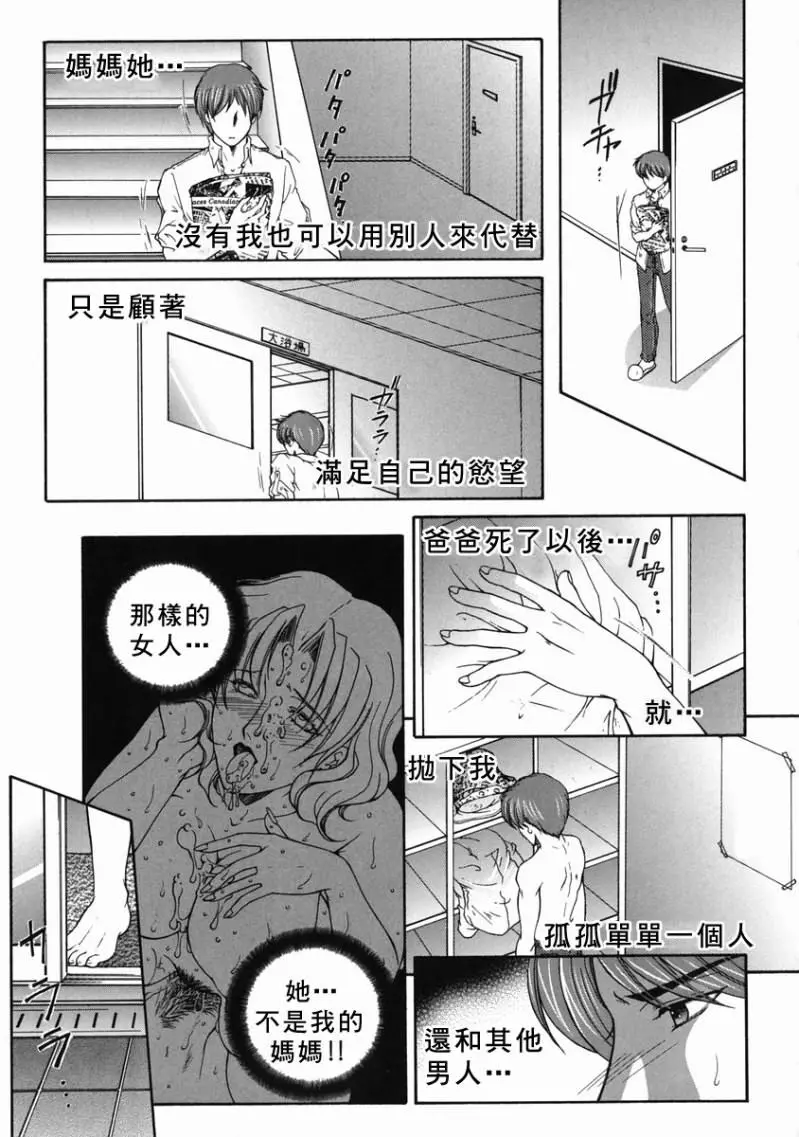 「司でした」禁情天華 Page.96