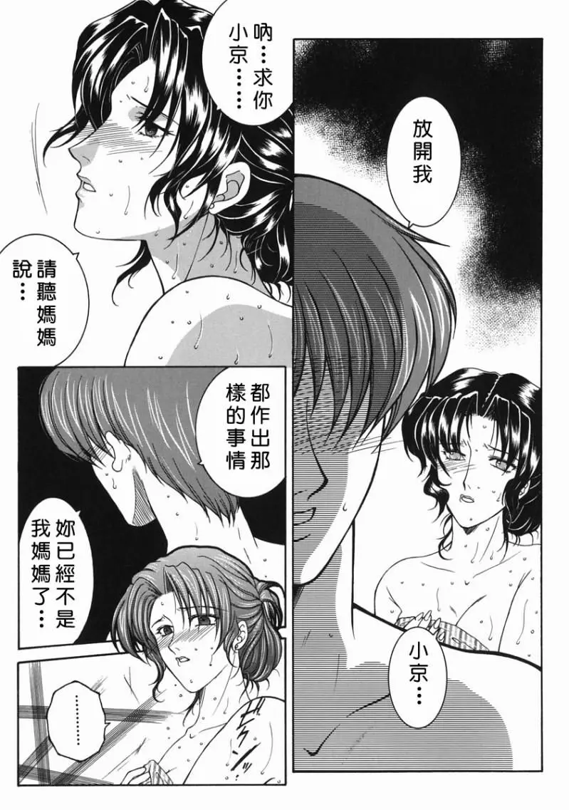 「司でした」禁情天華 Page.98