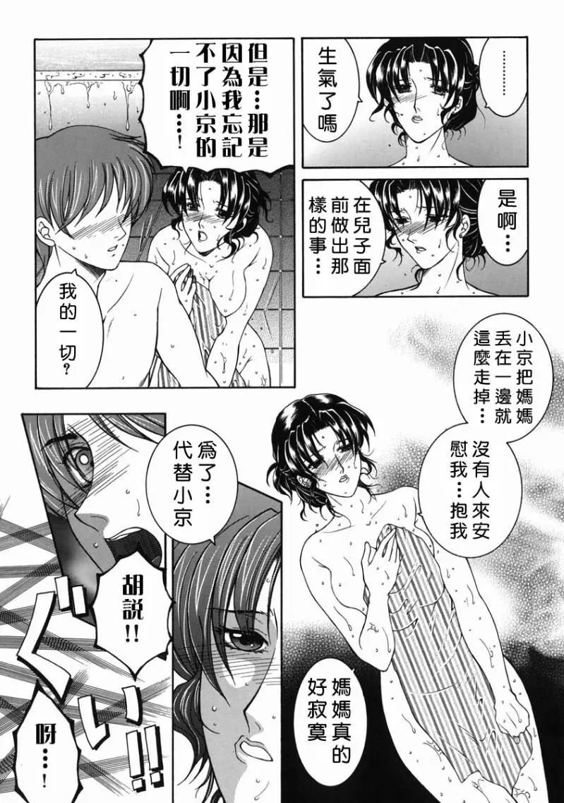 「司でした」禁情天華 Page.99