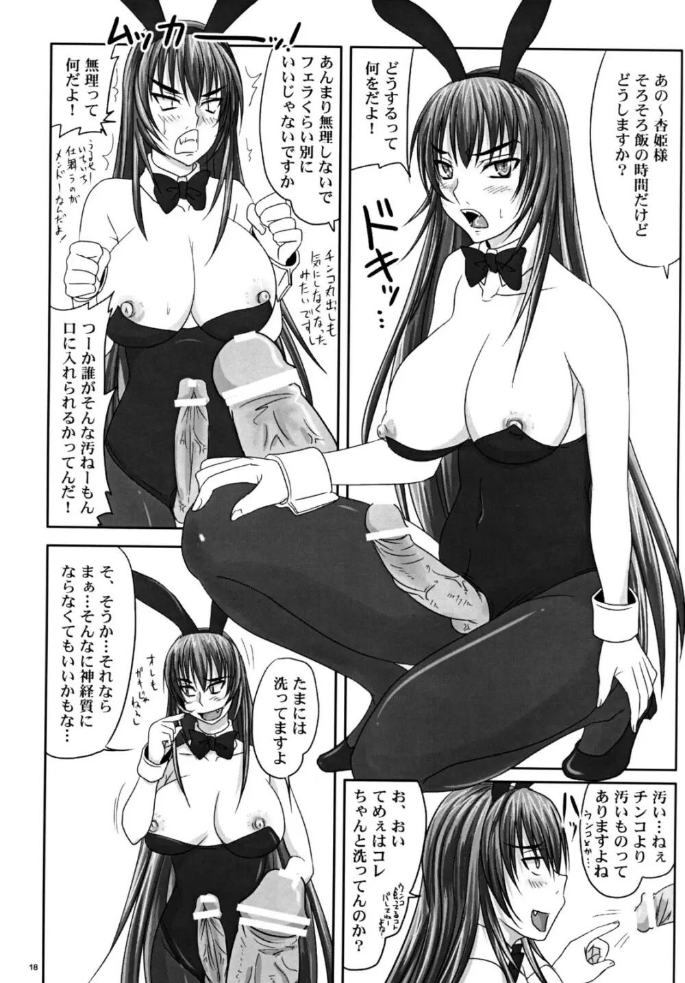 密室で凶暴バニー姫と二人きり。 Page.17