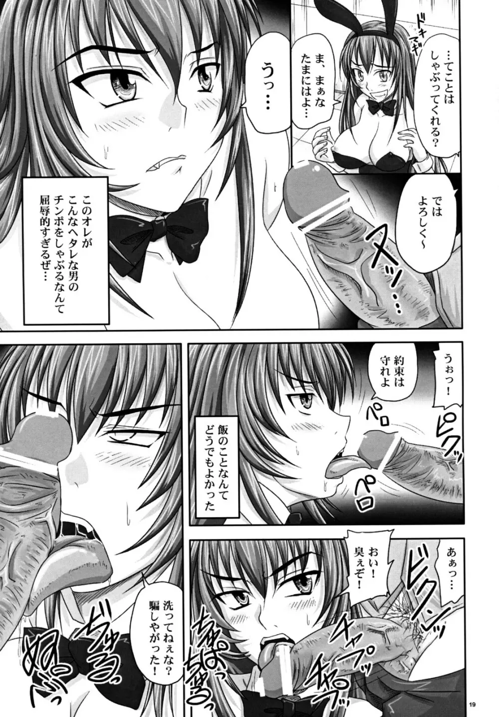 密室で凶暴バニー姫と二人きり。 Page.18