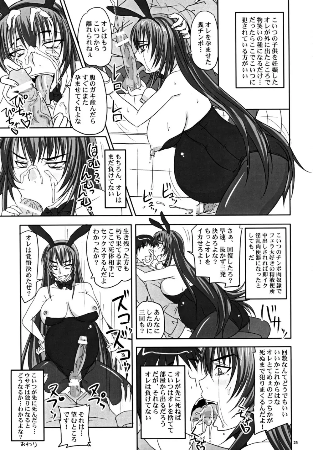 密室で凶暴バニー姫と二人きり。 Page.24