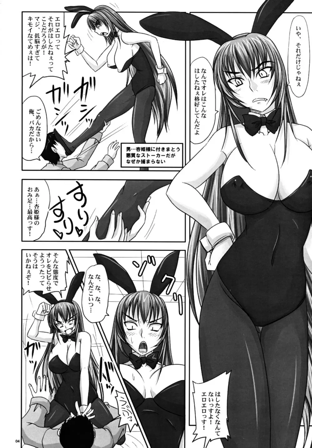 密室で凶暴バニー姫と二人きり。 Page.3