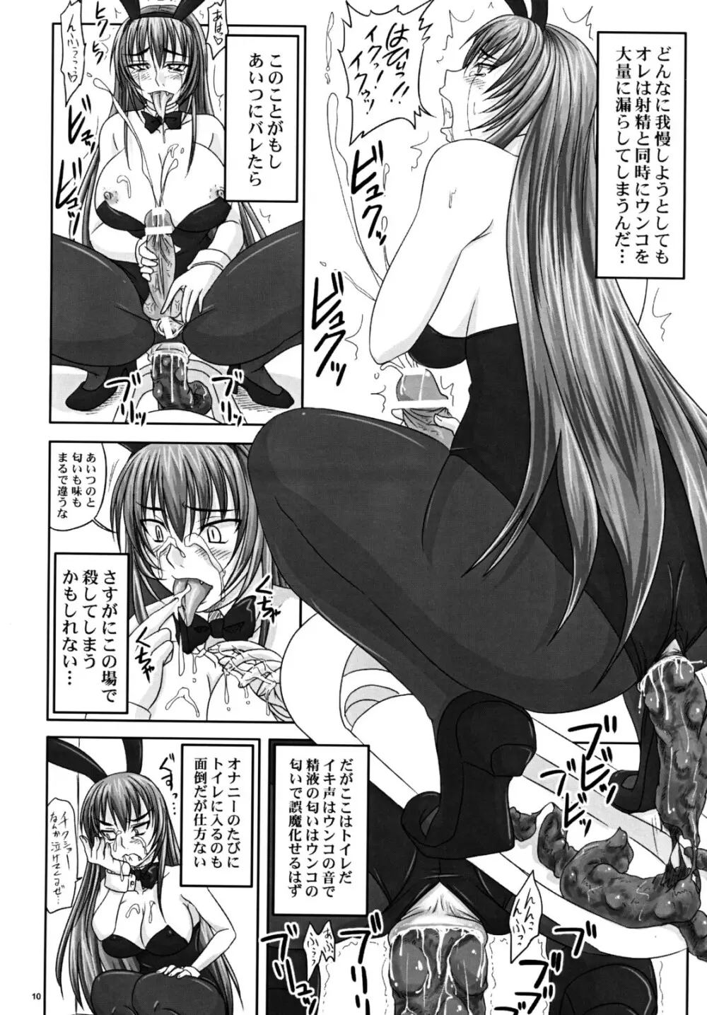 密室で凶暴バニー姫と二人きり。 Page.9