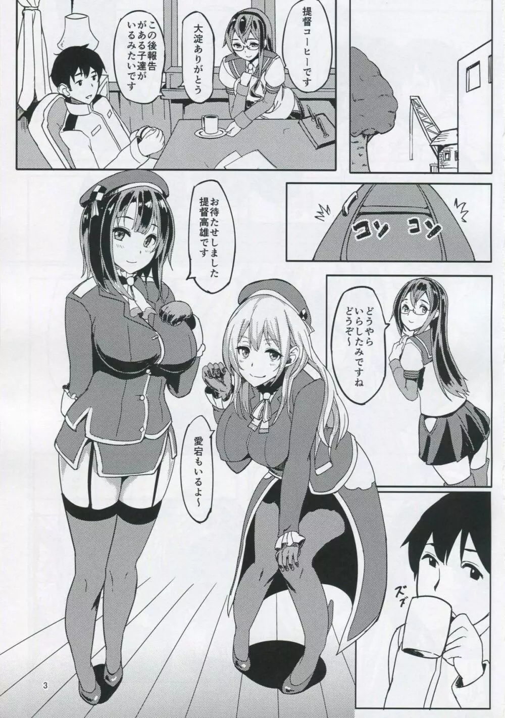 秘書艦ノツトメ改 Page.2