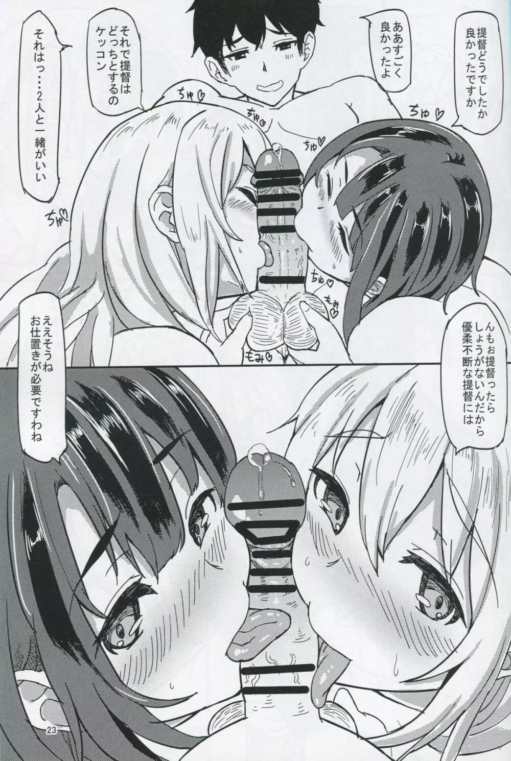 秘書艦ノツトメ改 Page.22