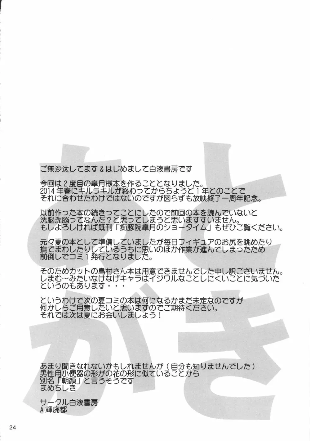 神衣でデート Page.23