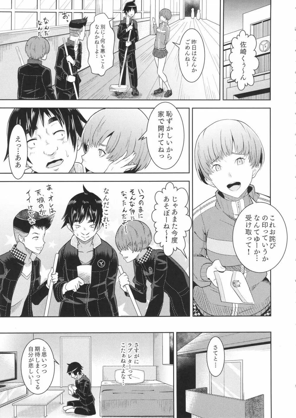 Shadow World サトナカチエノバアイ Page.7