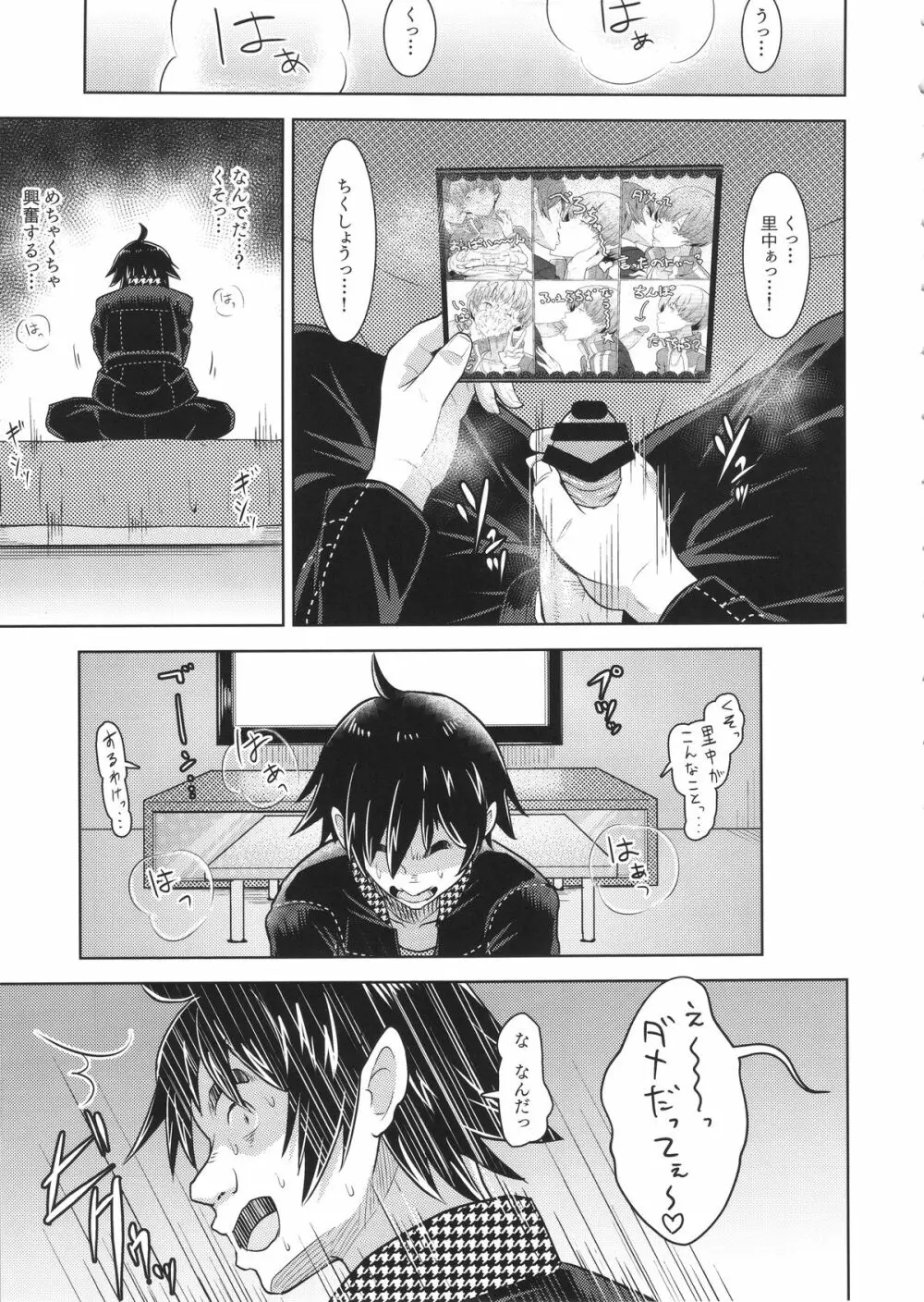 Shadow World サトナカチエノバアイ Page.9