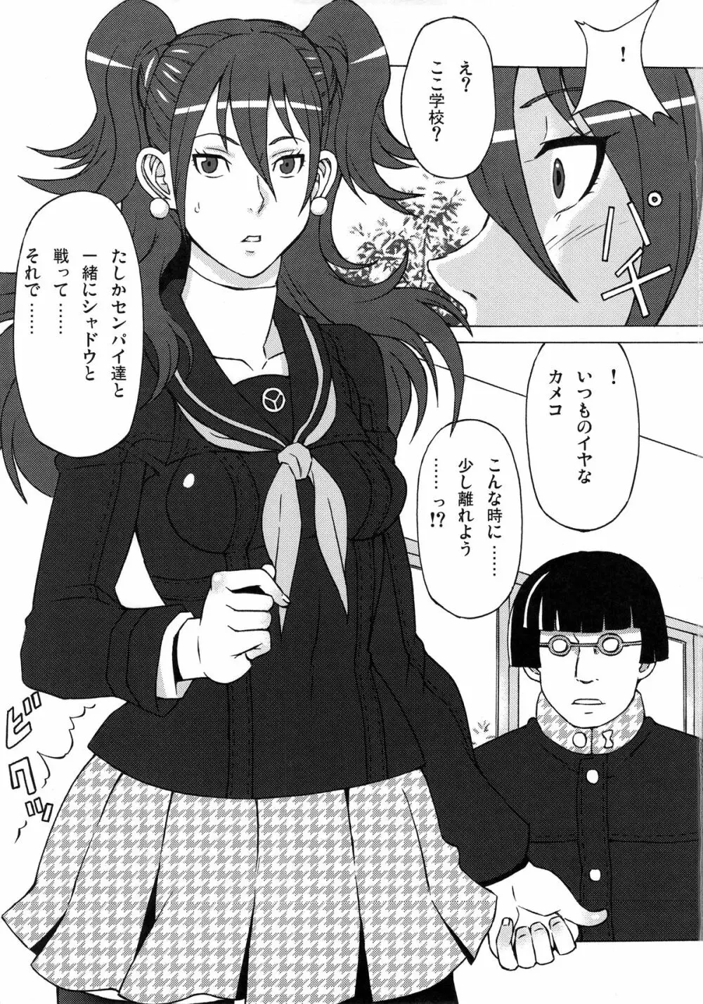 久慈川りせに恥ずかしい事をさせてみた。 Page.2