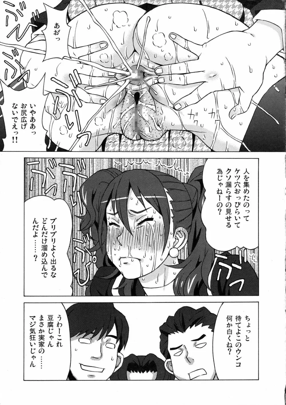 久慈川りせに恥ずかしい事をさせてみた。 Page.32