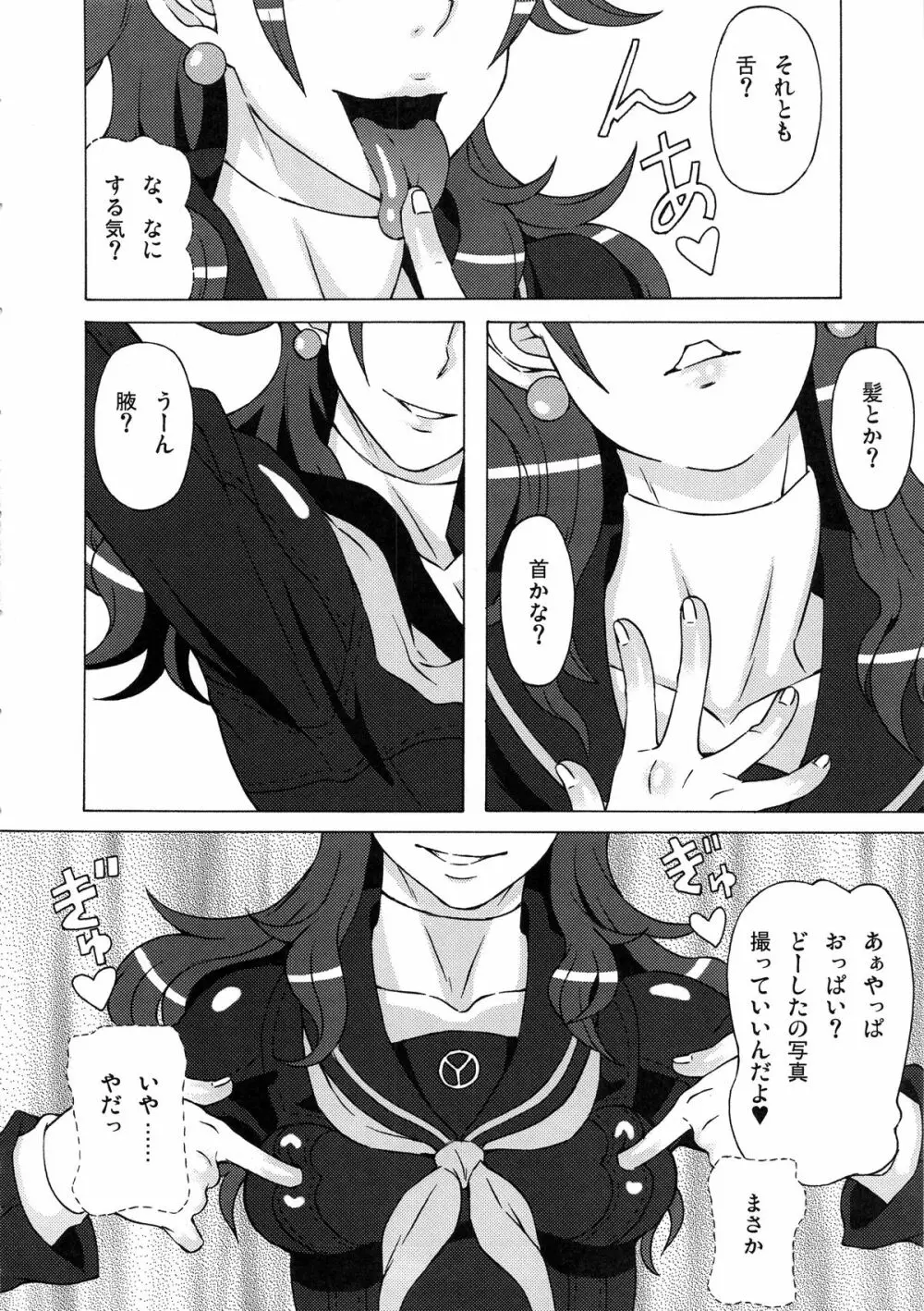 久慈川りせに恥ずかしい事をさせてみた。 Page.7