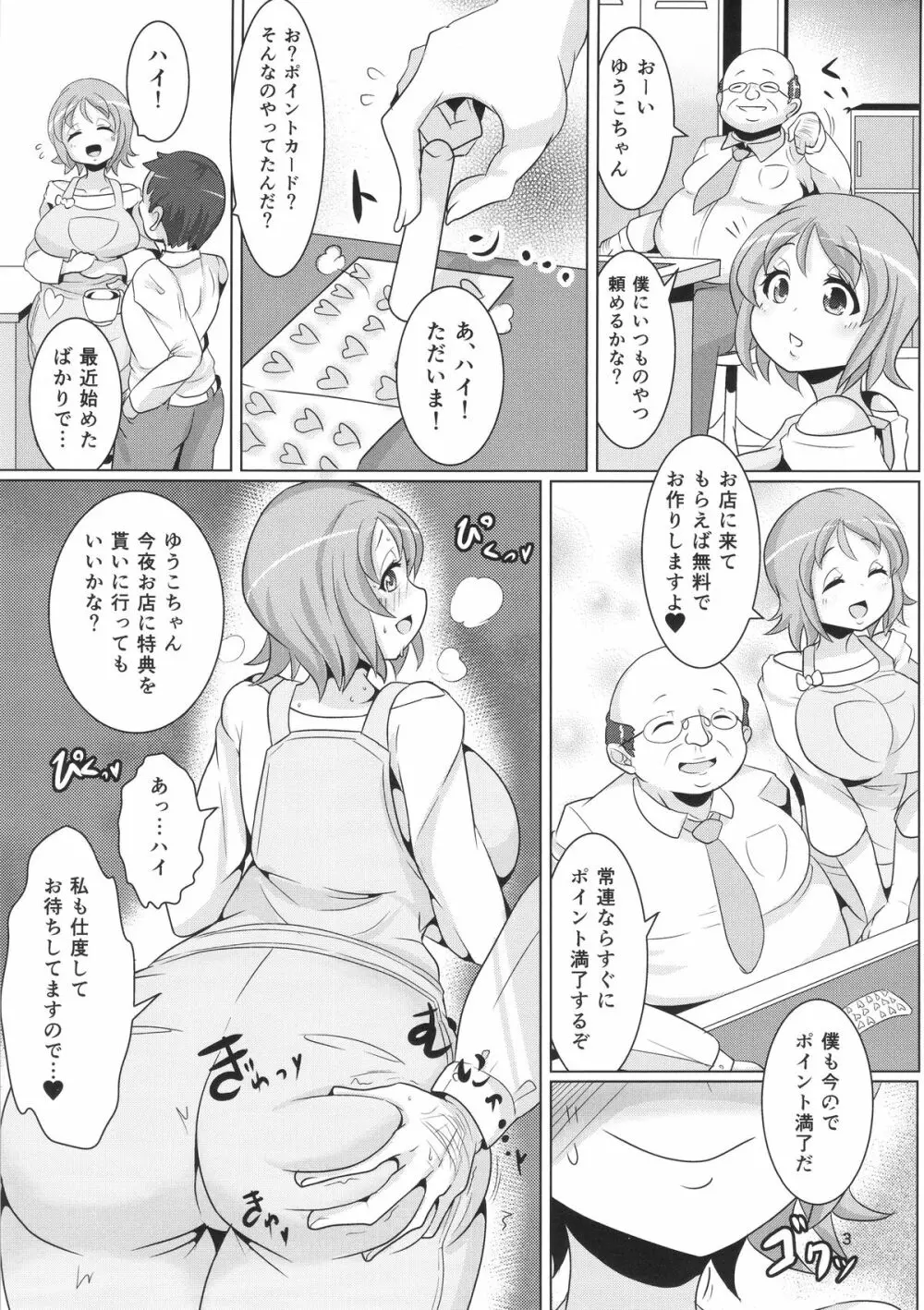 ハニカム♥ハズカム Page.4