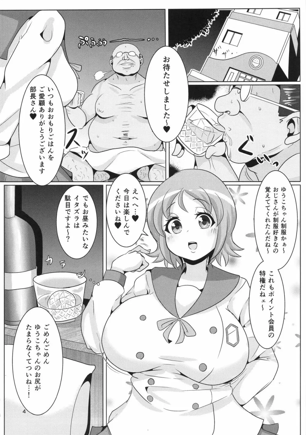 ハニカム♥ハズカム Page.5