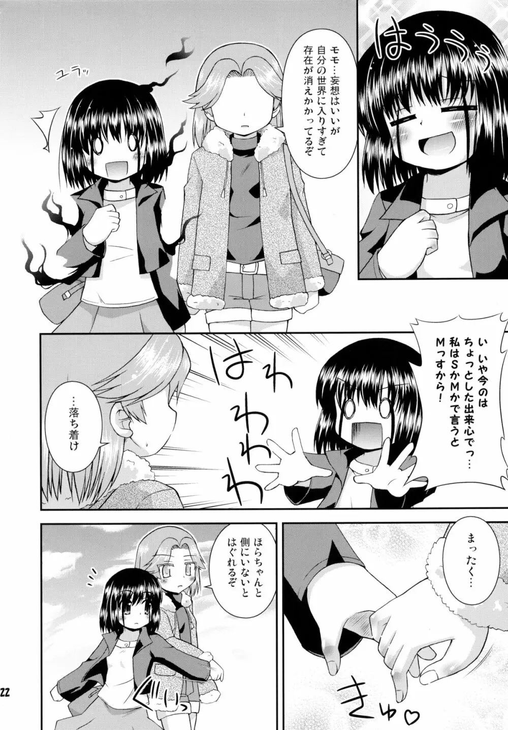 大好きっす! Page.22