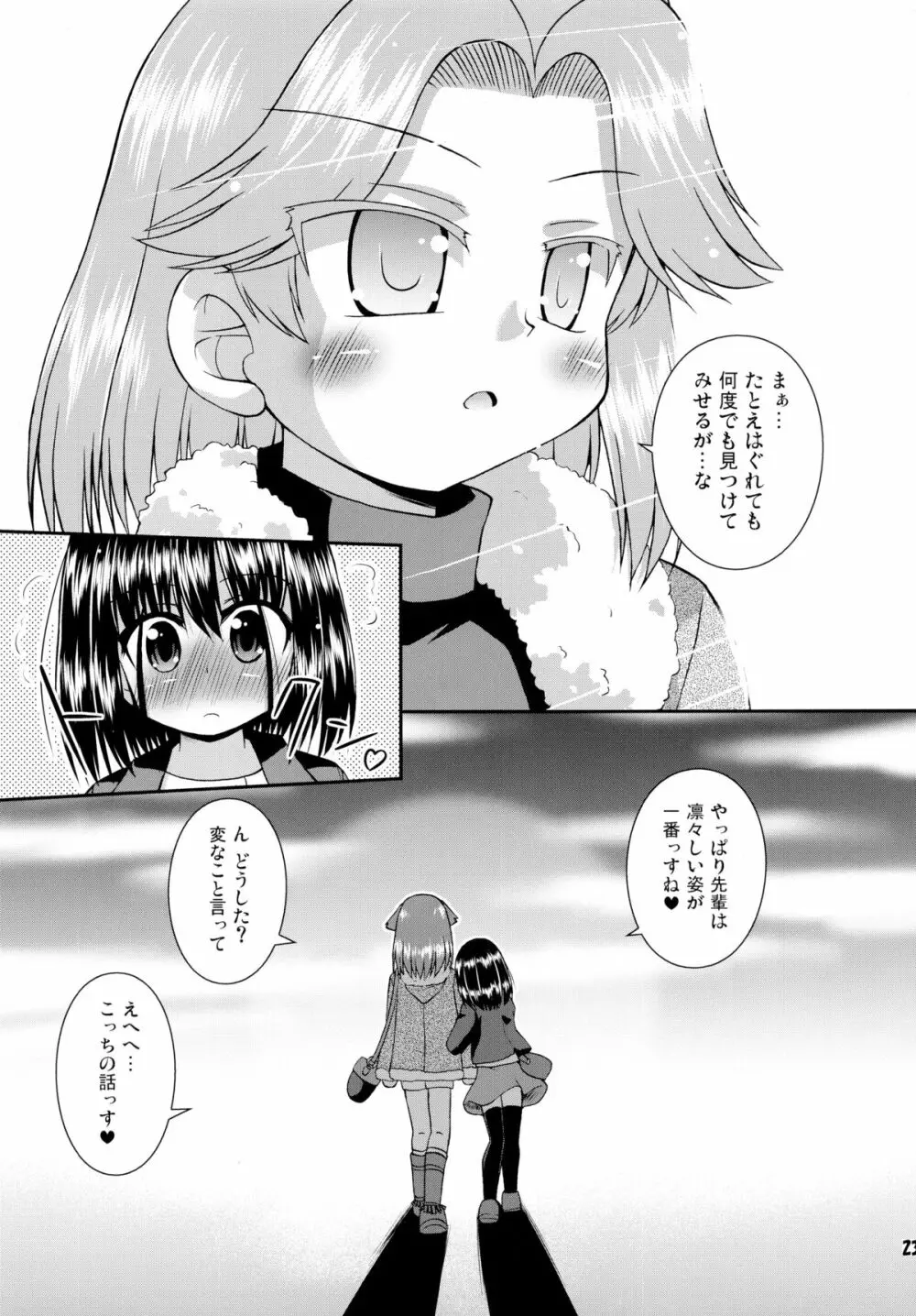 大好きっす! Page.23