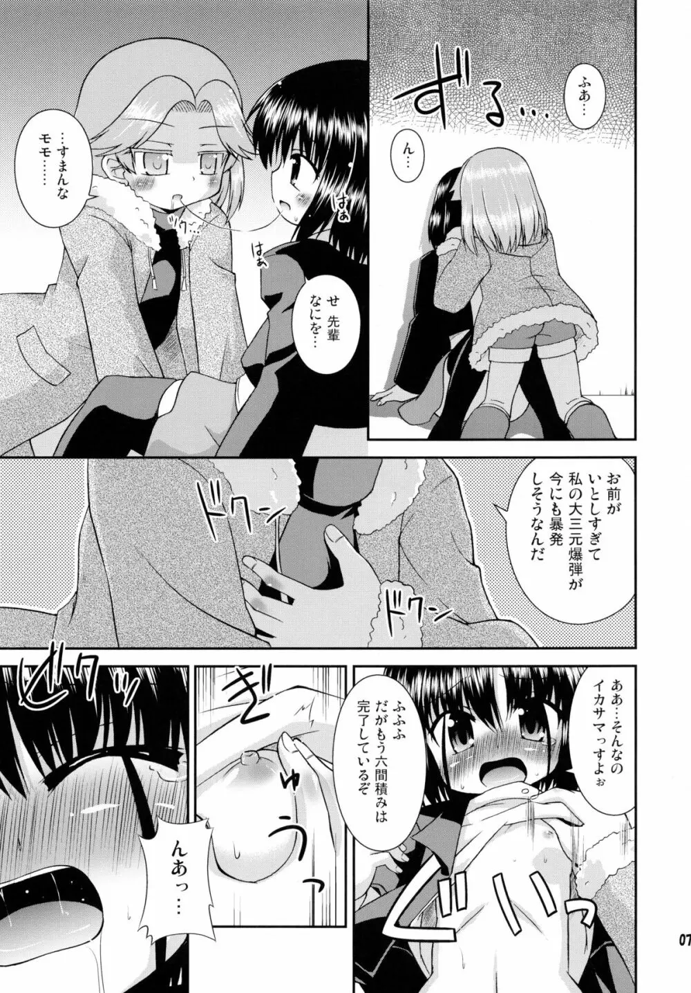 大好きっす! Page.7