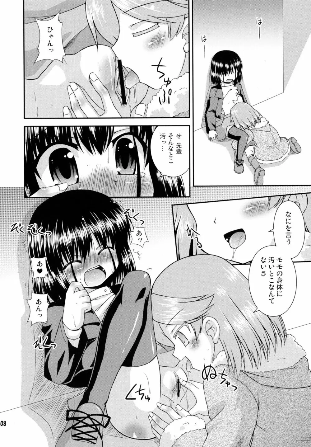 大好きっす! Page.8