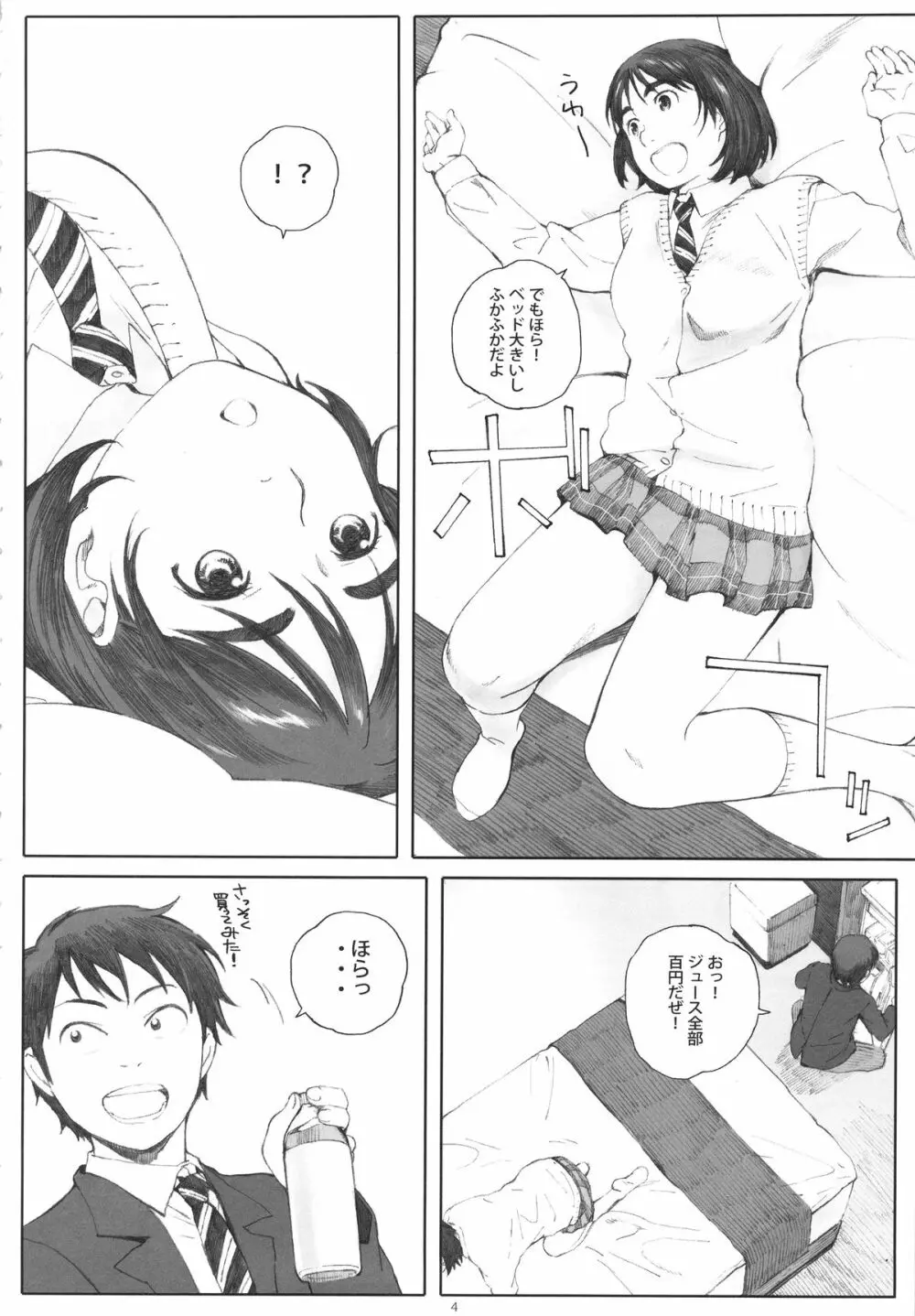 僕のカノジョ Page.3