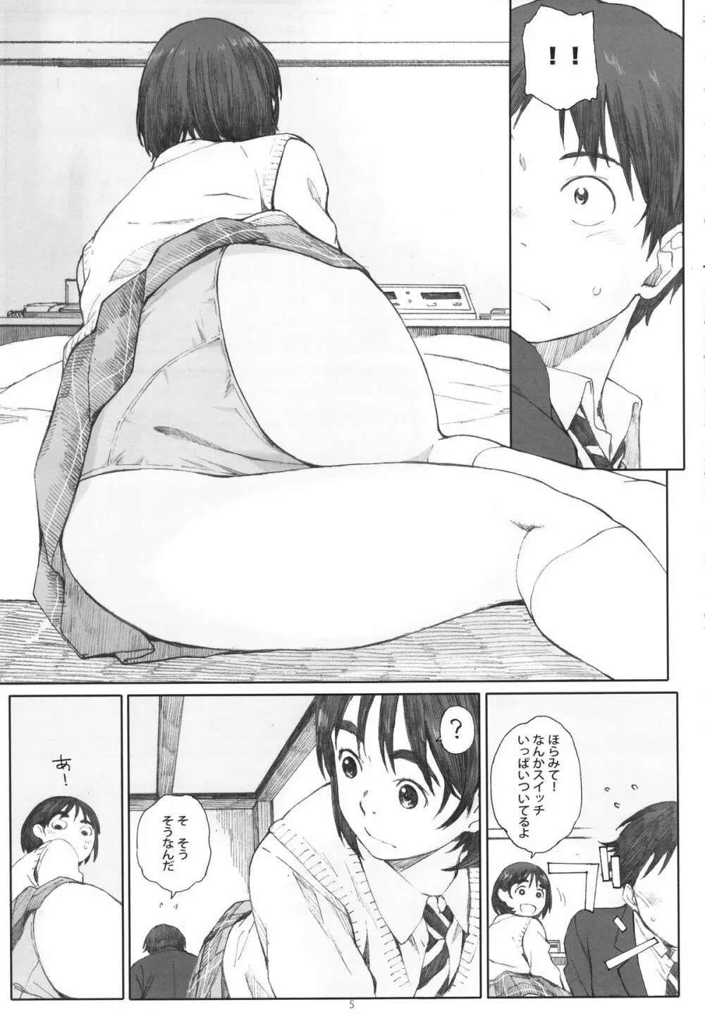 僕のカノジョ Page.4