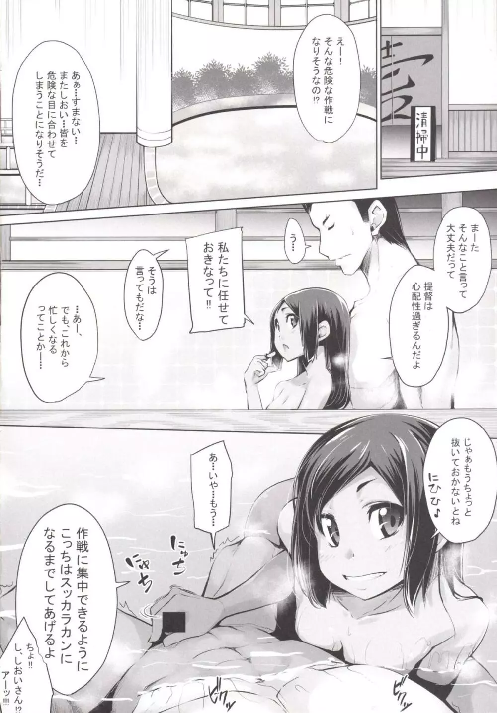 しおいの愛情 Page.26